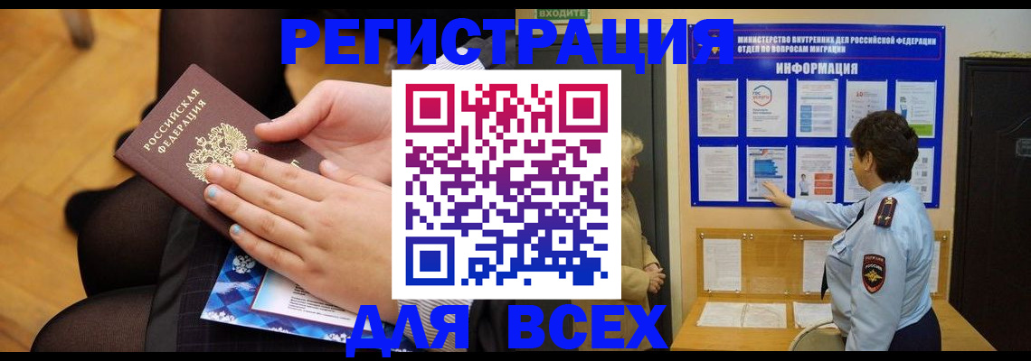 прописка паспорт в Дивногорске