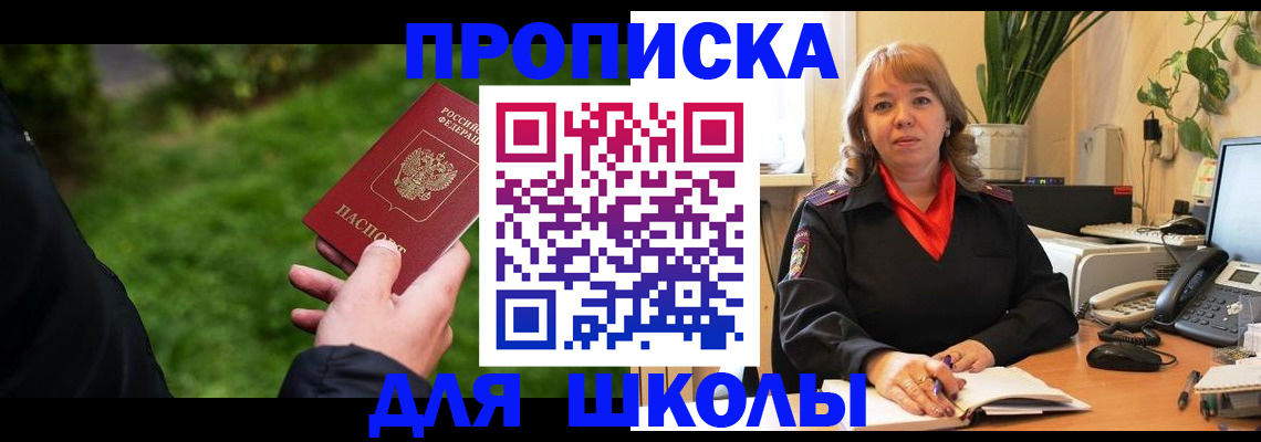 купить прописку в Дивногорске