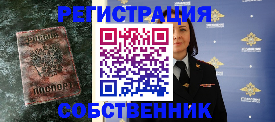 временная регистрация недорого в Дивногорске