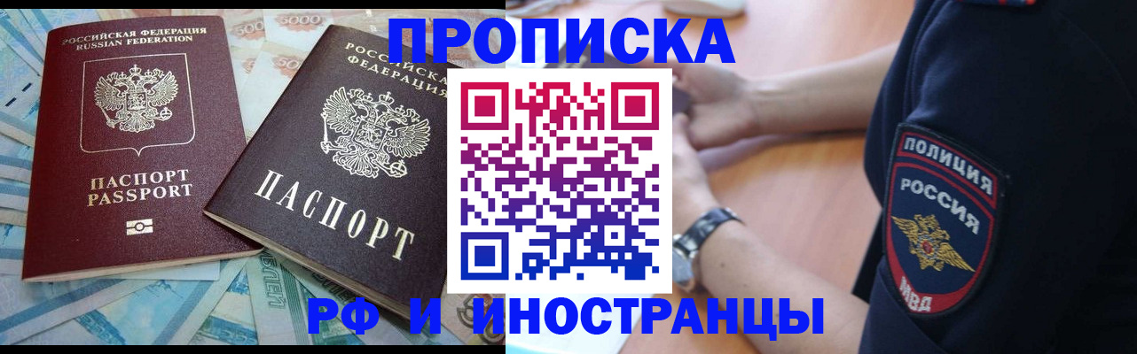 временная прописка в Дивногорске