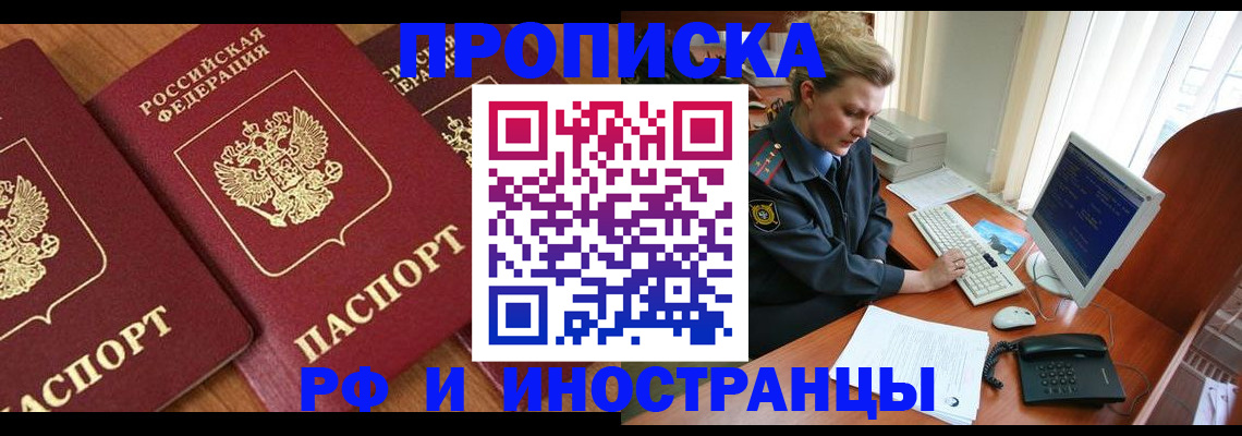 временная регистрация для школы в Дивногорске